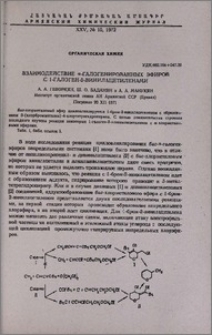 Взаимодействие α-галогенированных эфиров с1-галоген-2-винилацетиленами