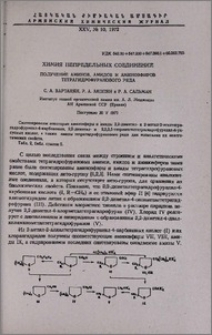Химия непредельных соединений. Получение аминов, амидов и аминоэфиров тетрагидрофураного ряда