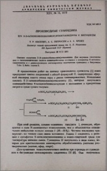Производные гуанидина. XIV. 2-(4-алкоксибензилокси) этилгуанидины и бигуаниды