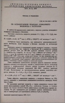 Об элементарной реакции атомарного водорода с толуолом