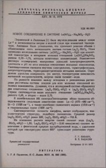 Новое соединение в системе La(NO3)5-Na2SiO3-H2O