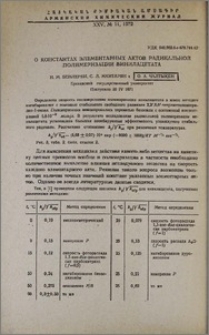 О константах элементарных актов радикальной полимеризации винилацетата