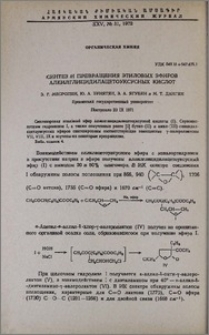 Синтез и превращения этиловых эфиров алкилглицидилацетоуксусных кислот