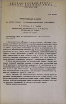 Производные индола. XL. Синтез N-Моно-и N,N-диалкилзамещенных триптаминов