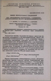 Химия непредельных соединений. XXXII. Присоединение незамещенной и N-замещенной дитиокарбаминовых кислот к β,β-диметилдивинилкетону