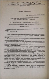 Спектры ЭПР двухвалентного марганца во фторфосфатных стеклах