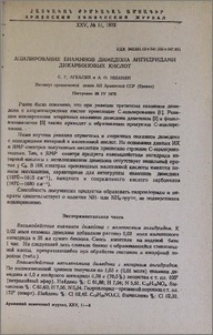 Ацилирование енаминов димедона ангидридами дикарбоновых кислот