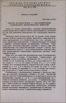 Синтез полипептидов и сополипептидов, содержащих лекарственные вещества