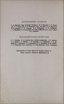 Խմբագրական կոլեգիա