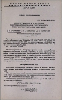 Спектроскопическое изучение комплексообразования гидроперекиси третичного бутила с диэтиламином