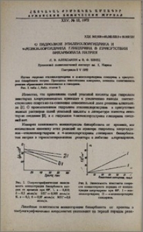 О гидролизе этиленхлоридрина и α-монохлоридрина глицерина в присутвии бикарбоната натрия