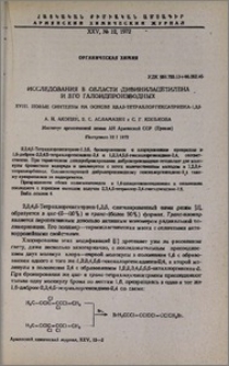 Исследования в области дивинилацетилена и его галоидпроизводных. XVIII. Новые синтезы на основе 2,3,4,5-тетрахлоргексатриена-1,3,5