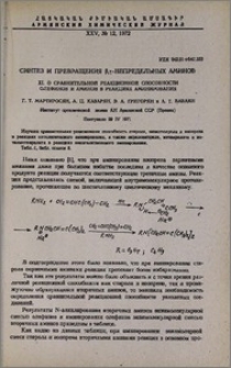 Синтез и превращения β,γ-непредельных аминов. XI. О сравнительной реакционной способности олефинов и аминов в реакциях аминирования