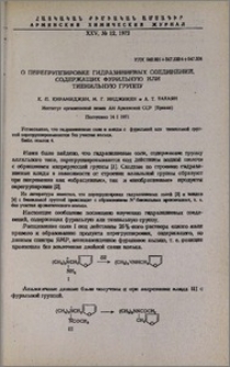 О перегруппировке гидразиниевых соединений, содержащих фурильную или тиенильную группу