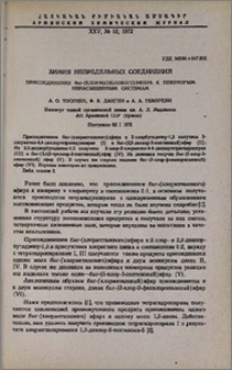 Химия непредельных соединений. Присоединение бис-(хлорметилового) эфира к некоторым ненасыщенными системам