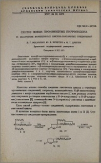 Синтез новых производных пирролидона. IV. Получение замещенных лактон-лактамных соединений