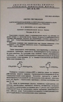 Синтез пестицидов. 2-метилмеркапто (алкокси)-4-алкил (диалкил) амино-6-α-карбалкокси-α-метилэтиламино-симм-триазины