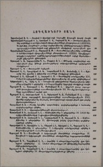 Հոդվածների ցանկ