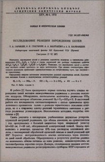 Исследование реакции зарождения цепей