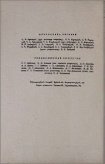 Խմբագրական կոլեգիա