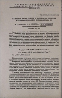Влияние аминоспиртов и аминов на кинетику фотополимеризации винилацетата. IV