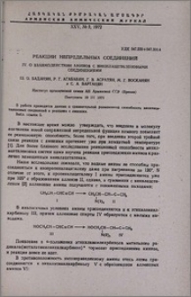 Реакции непредельных соединений. IV. О взаимодействии аминов с винилацетиленовыми соединениями