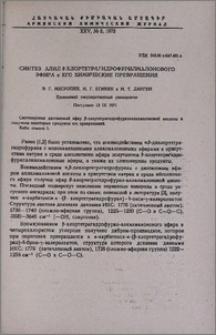 Синтез алил-β-хлортетрагидрофурилмалонового эфира и его химические превращения