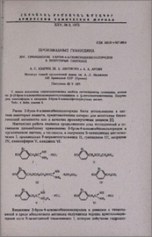 Производные гуанидина. XIV. Применение 3-бром-4-алкоксибензилхлоридов в некоторых синтезах