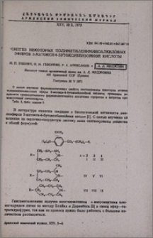 Синтез некоторых полиметилениминоалкиловых эфиров -3-метокси-4-бутоксибензойной кислоты