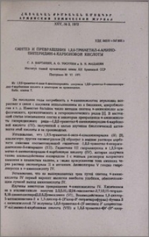 Синтез и превращения 1,2,5-триметил-4-амино-пиперидин-4-карбоновой кислоты