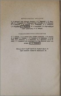 Խմբագրական կոլեգիա