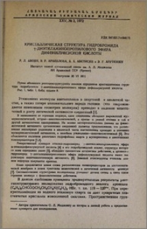 Кристаллическая структура гидробомида γ-диэтиламинопропилового эфира дифенилуксусной кислоты