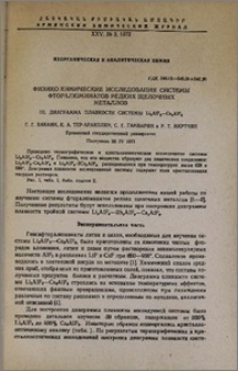 Физико-химические исследования системы фторалюминатов редких щелочных металлов. III. Диаграмма плавкости системы Li3AlF6-Cs3AlF6