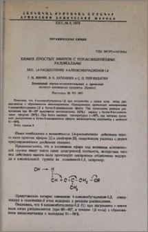 Химия простых эфиров с ненасыщенными радикалами. XXII. 1,4-расщепление 4-алкоксибутадиенов-1,2
