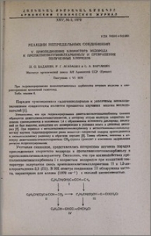 Реакции непредельных соединений. V. Присоединение хлористого водорода к пропилвинилэтинилкарбинолу и преврашения полученных хлоридов