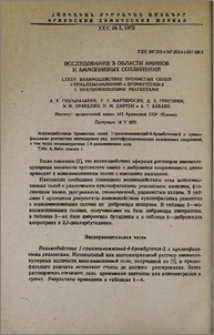 Исследования в области аминов и аммониевых соединений. LXXXV. Взаимодействие бромистых солей 1-триалкиламмоний-4-бромбутенов-2 с нуклеофильными реагентами