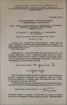 Исследования в области аминов и аммониевых соединений. LXXXVI. Синтез несимметричных 1,4-дитретичных и вторично-третичных диаминов с непредельной общей группой