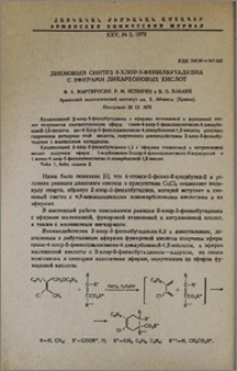 Диеновый синтез 2-хлор-3-фенилбутадиена с эфирами дикарбоновых кислот