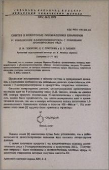 Синтез и некоторые превращения енаминов. VI. Конденсация β-хлорпропионитрила с енаминами ароматического ряда