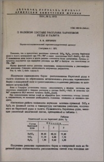 О фазовом составе расплава баритовой руды и галита