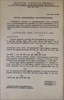 Синтез сапряженных дигалоидтриенов