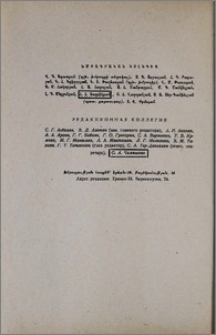Խմբագրական կոլեգիա