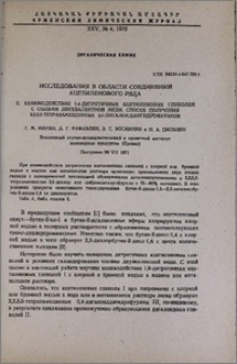 Исследования в области соединений ацетиленового ряда. X. Взаимодействие 1,4-дитретичных ацетиленовых гликолей с солями двухвалентной меди. Способ получения 2,2,5,5-тетразамещенных 3,4-дигалоиддигидрофуранов
