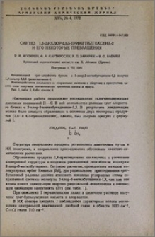 Синтез 1,3-дихлор-2,5,5-триметилгексена-2 и его некоторые превращения