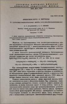 Аминокислоты и пептиды. IV. β-диалкиламиноэтиловые эфиры β-N, N-диалкиламинокислот