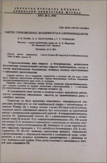 Синтез производных 3H-пирроло (1,2-a) бензимидазола