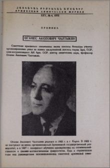 Оганес Акопович Чалтыкян