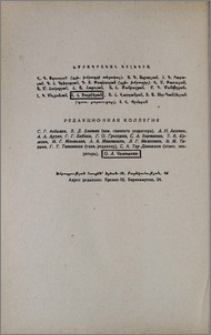 Խմբագրական կոլեգիա