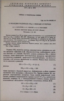 О реакции радикала HO2 c окисью углерода