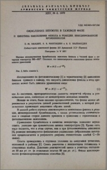 Окисление бензола в газовой фазе. II. Кинетика накопления фенола в реакции, инициированной бромбензолом